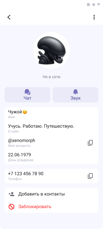 Профиль контакта