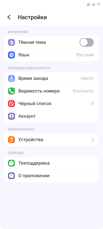 Настройки приватности